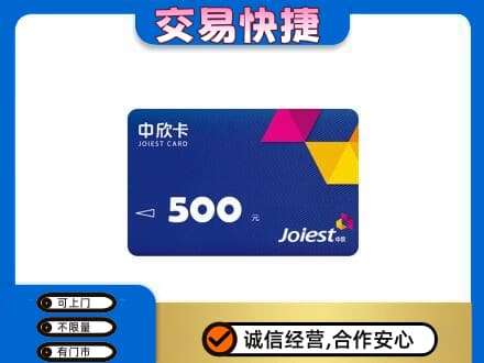 潍坊市高密回收中欣卡