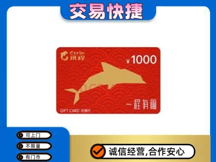 潍坊市高密购物卡回收携程任我行卡.jpg