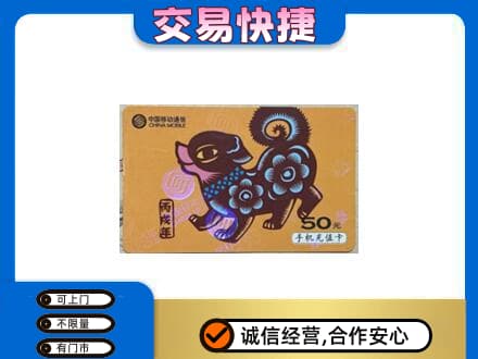 潍坊市高密购物卡回收移动卡.jpg