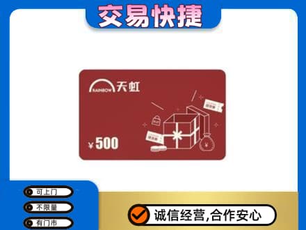 潍坊市高密回收天虹卡