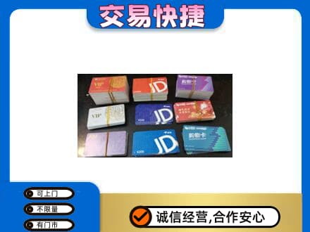 潍坊市高密回收超市卡