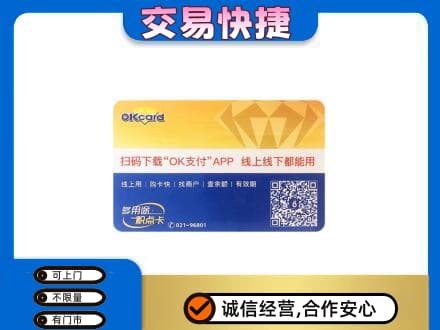 潍坊市高密购物卡回收百联ok卡.jpg