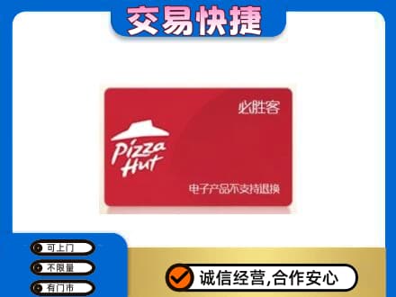 潍坊市高密购物卡回收必胜客卡.jpg