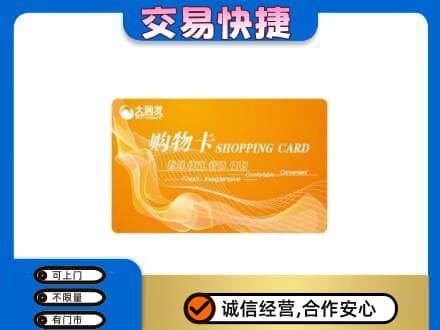 潍坊市高密购物卡回收大润发卡.jpg