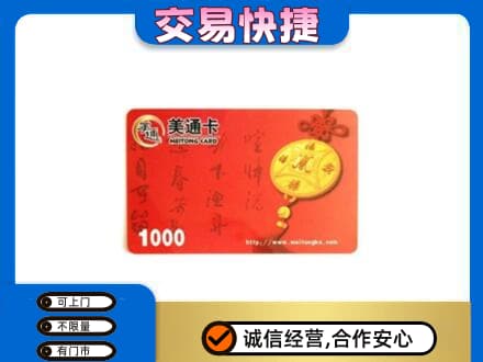 潍坊市高密购物卡回收美通卡.jpg