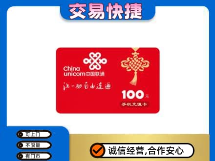 潍坊市高密购物卡回收联通卡.jpg