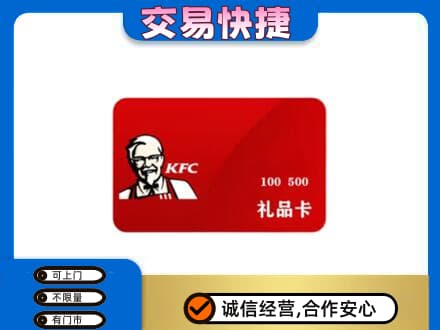 潍坊市高密购物卡回收肯德基卡.jpg