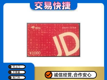 潍坊市高密购物卡回收京东卡.jpg