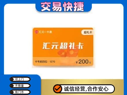 潍坊市高密购物卡回收汇元卡.jpg