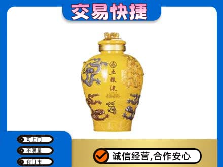 潍坊市高密名酒回收五粮液九龙坛.jpg