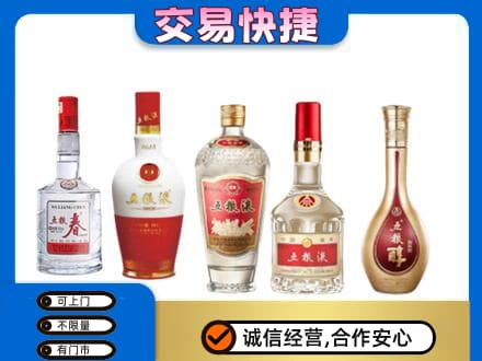 潍坊市高密回收五粮液