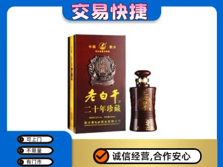 潍坊市高密回收衡水老白干