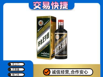 潍坊市高密茅台回收王子酒.jpg
