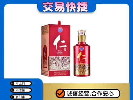 潍坊市高密茅台回收仁酒.jpg